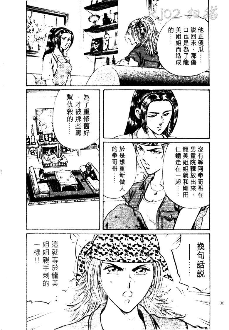 龙之拳韩漫全集-VOL03无删减无遮挡章节图片 
