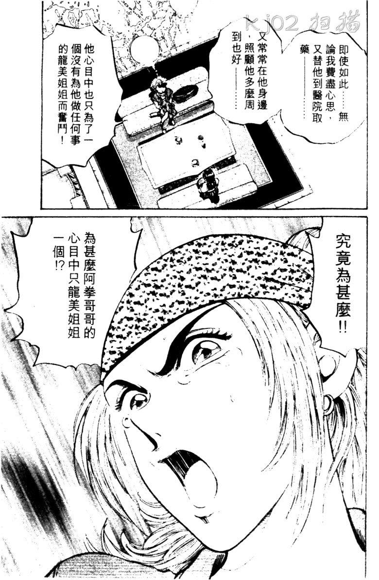 龙之拳韩漫全集-VOL03无删减无遮挡章节图片 