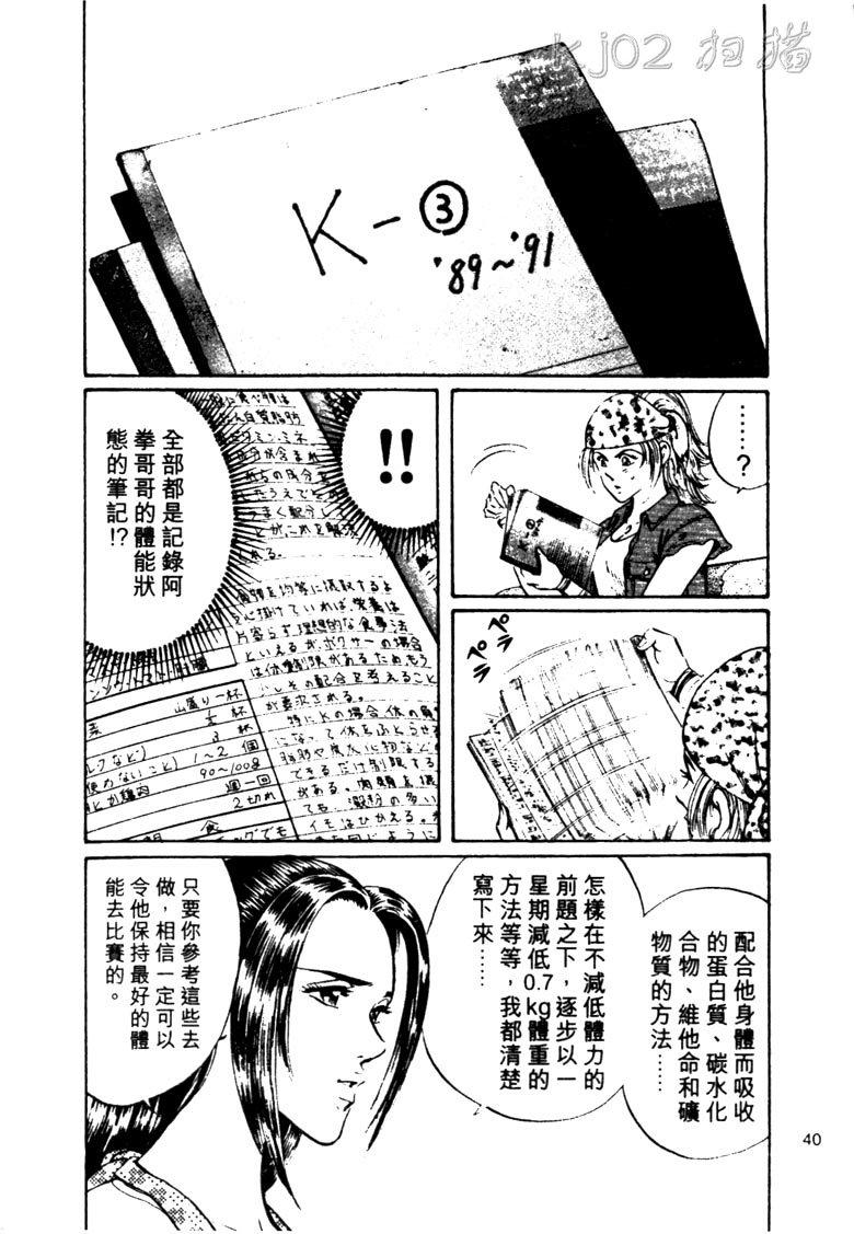 龙之拳韩漫全集-VOL03无删减无遮挡章节图片 
