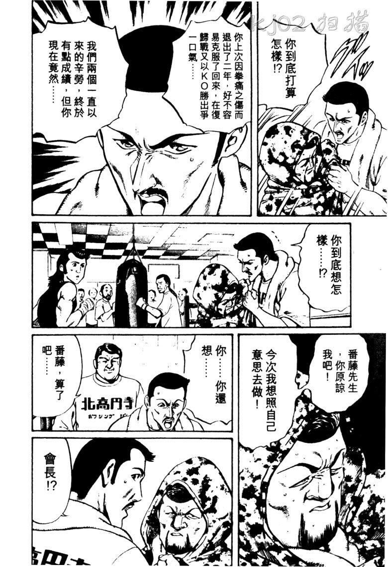 龙之拳韩漫全集-VOL03无删减无遮挡章节图片 