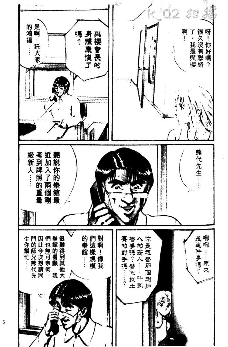 龙之拳韩漫全集-VOL03无删减无遮挡章节图片 
