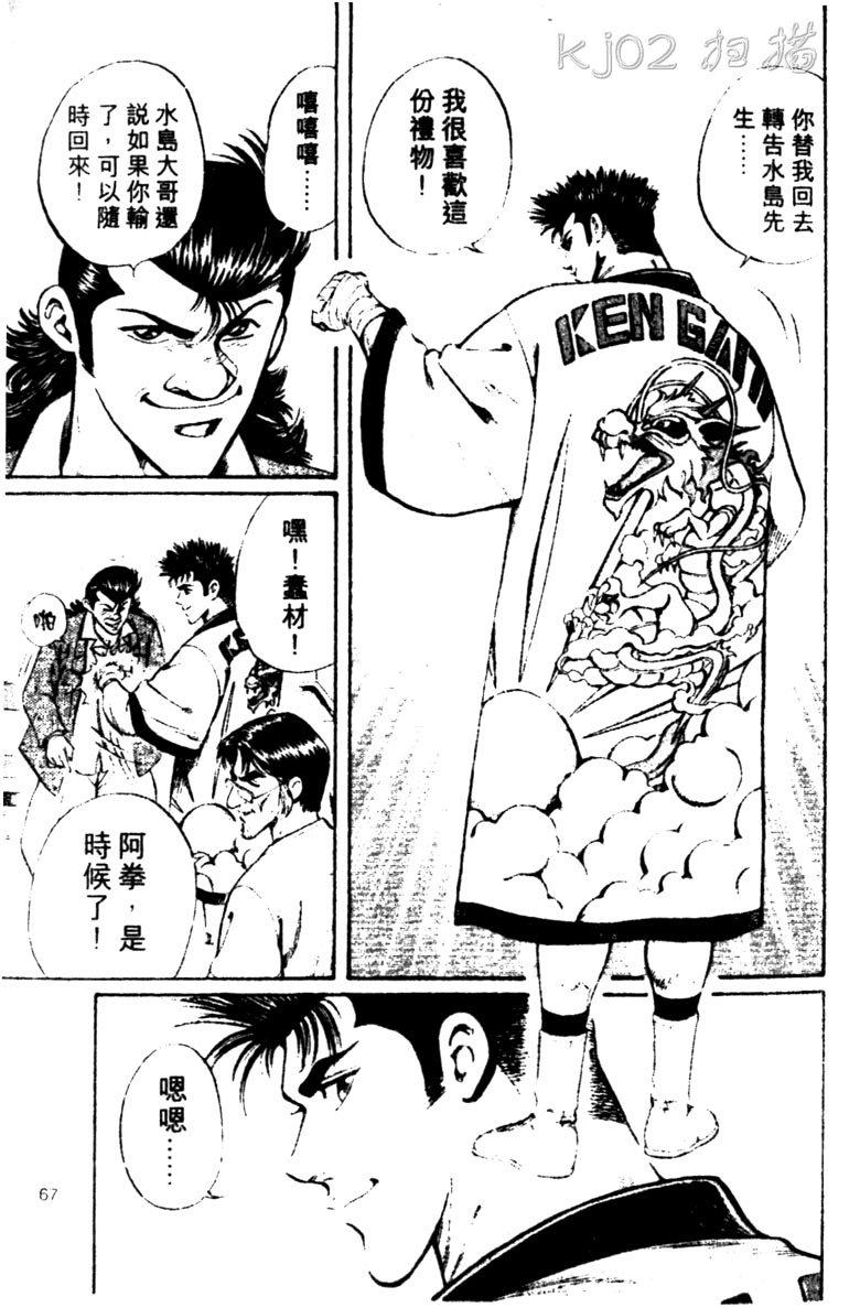 龙之拳韩漫全集-VOL03无删减无遮挡章节图片 