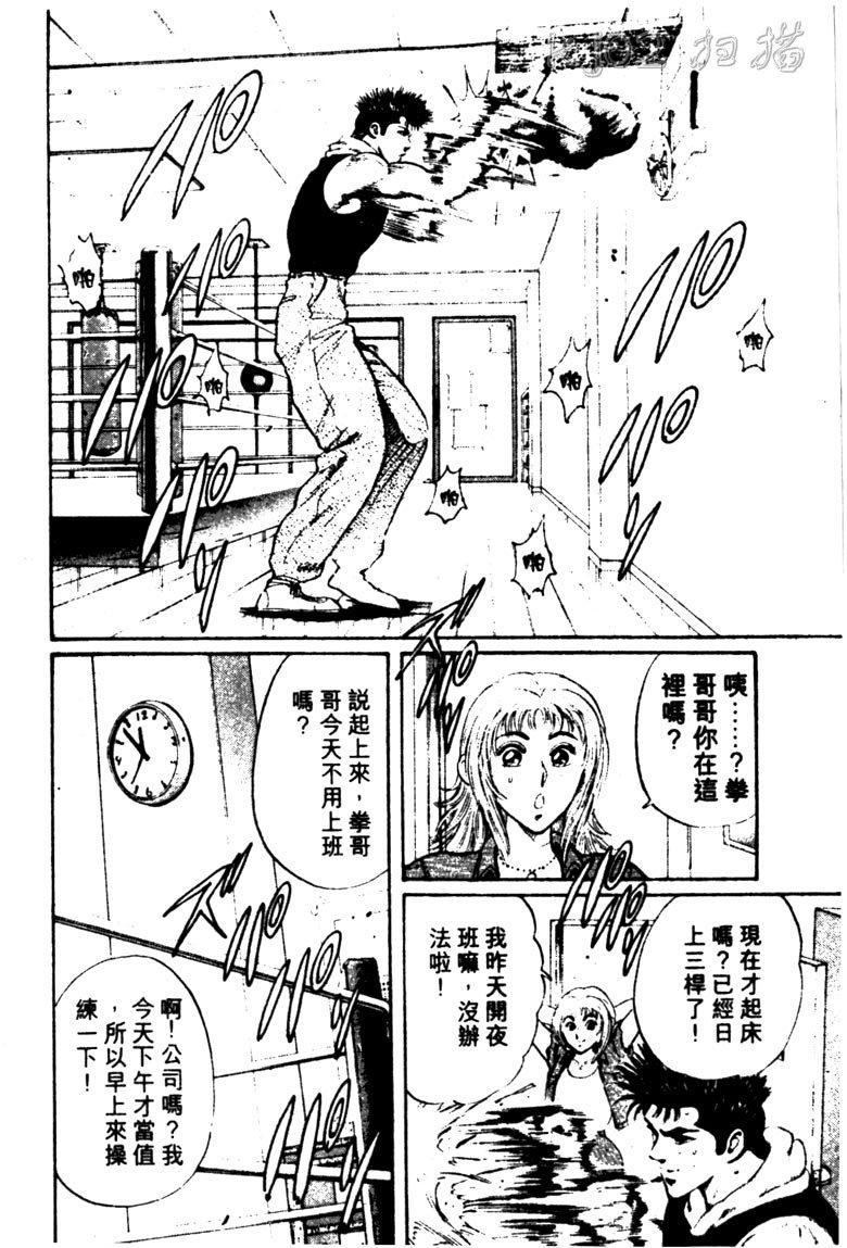 龙之拳韩漫全集-VOL03无删减无遮挡章节图片 