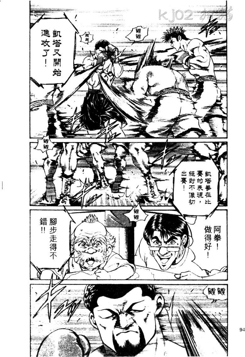 龙之拳韩漫全集-VOL03无删减无遮挡章节图片 