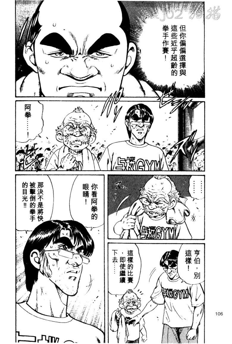 龙之拳韩漫全集-VOL04无删减无遮挡章节图片 