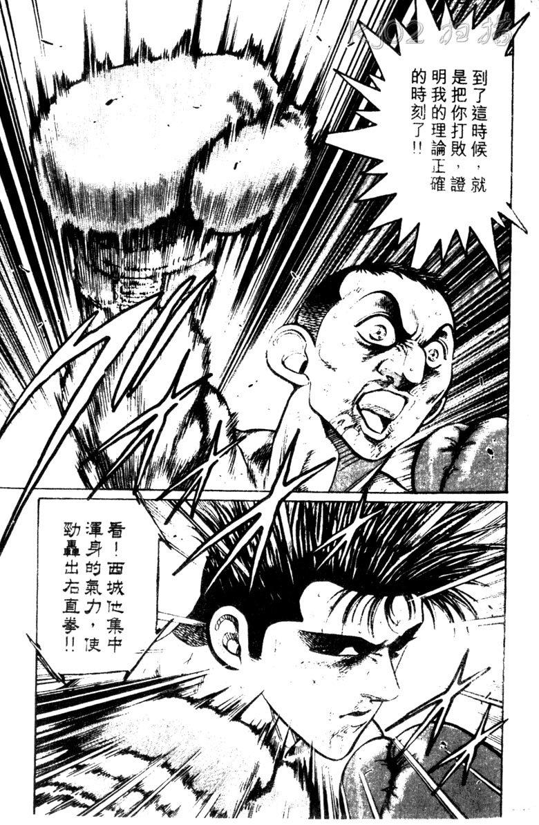 龙之拳韩漫全集-VOL04无删减无遮挡章节图片 