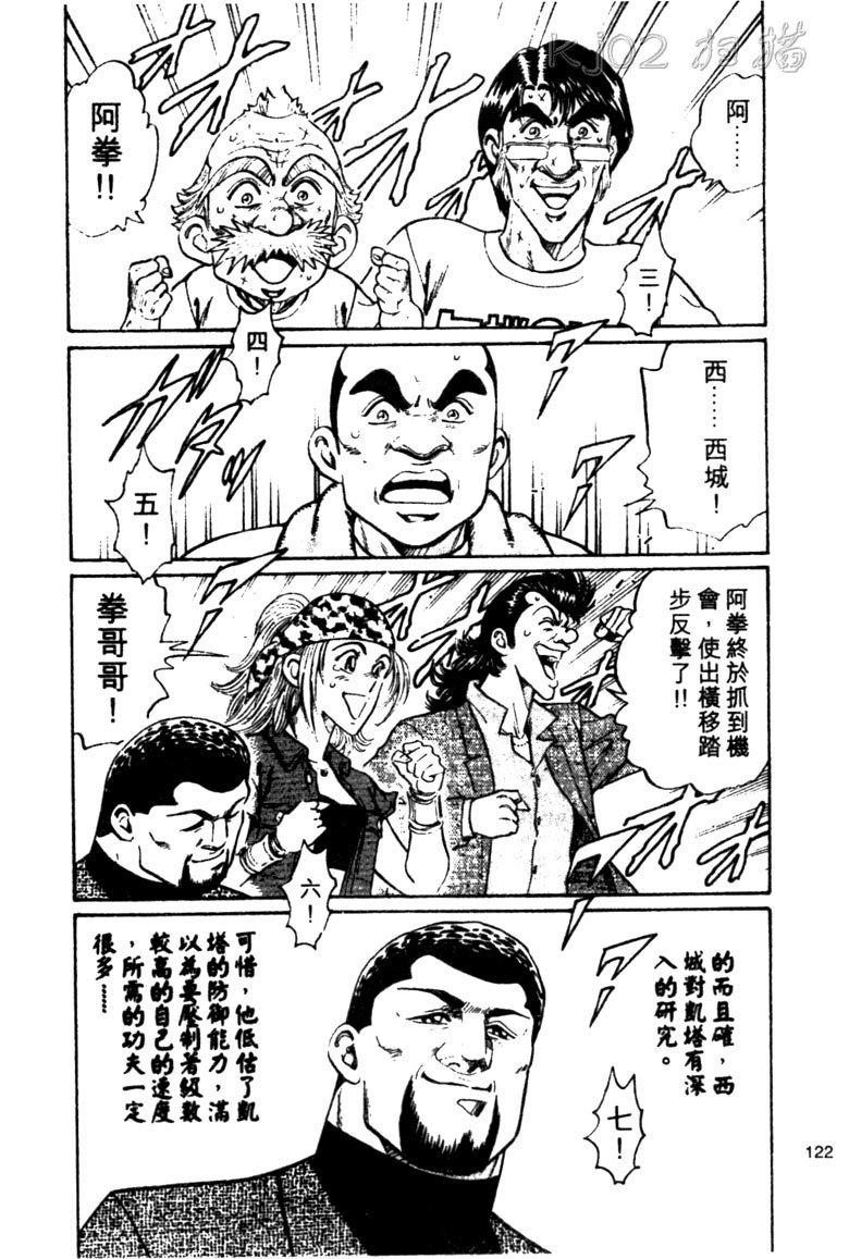 龙之拳韩漫全集-VOL04无删减无遮挡章节图片 