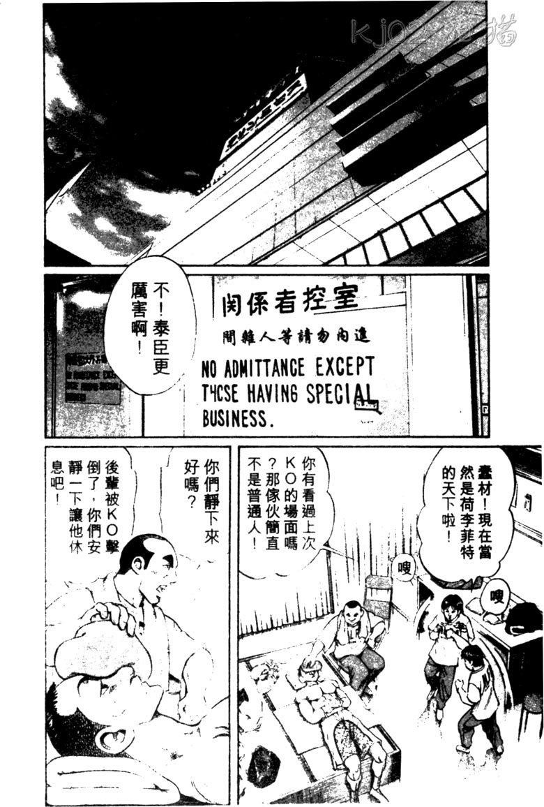 龙之拳韩漫全集-VOL04无删减无遮挡章节图片 