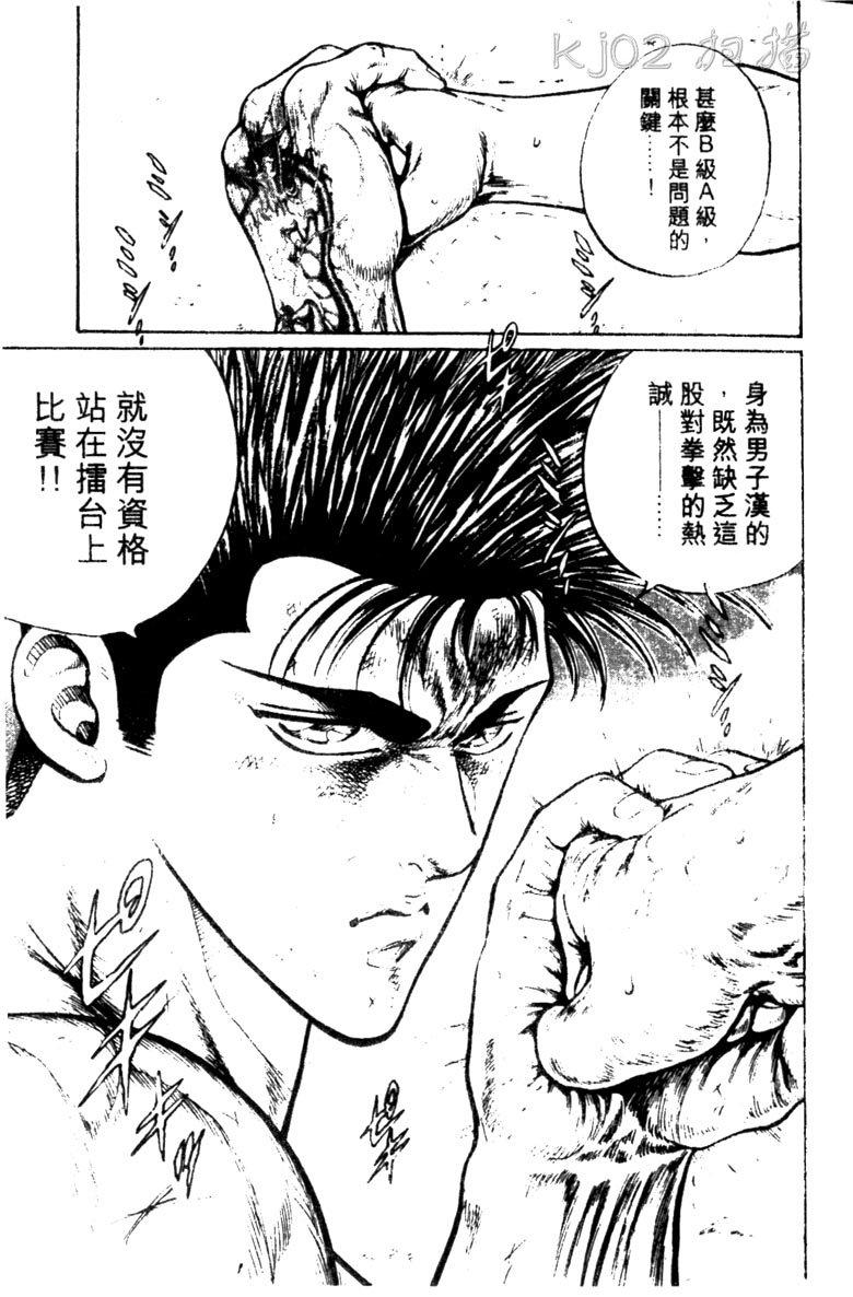 龙之拳韩漫全集-VOL04无删减无遮挡章节图片 