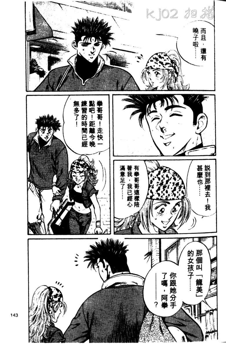 龙之拳韩漫全集-VOL04无删减无遮挡章节图片 