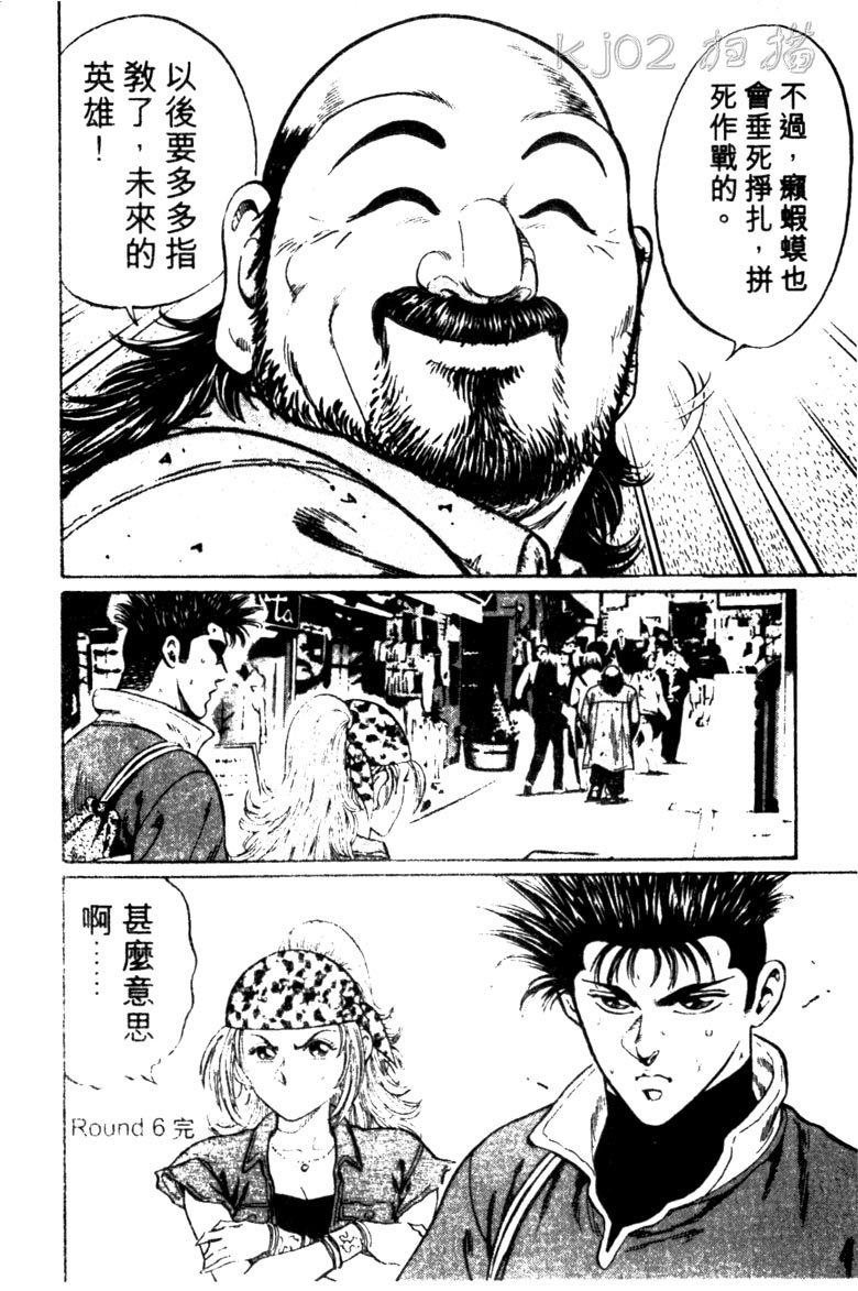 龙之拳韩漫全集-VOL04无删减无遮挡章节图片 