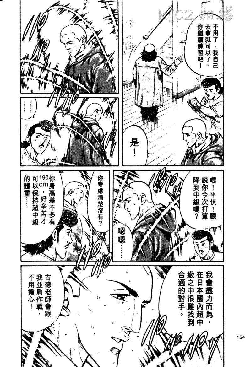 龙之拳韩漫全集-VOL04无删减无遮挡章节图片 