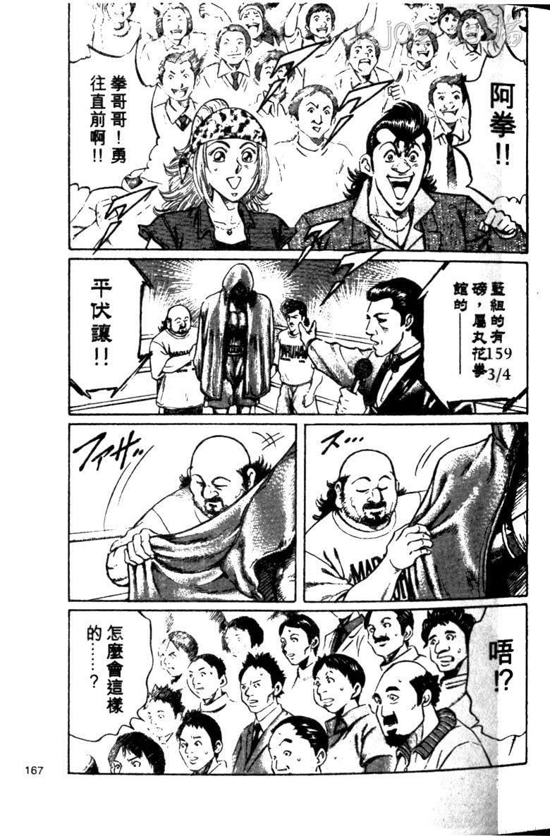 龙之拳韩漫全集-VOL04无删减无遮挡章节图片 