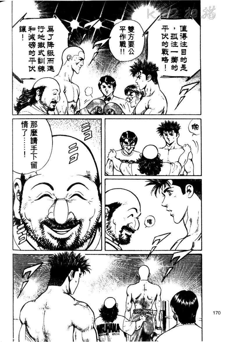 龙之拳韩漫全集-VOL04无删减无遮挡章节图片 