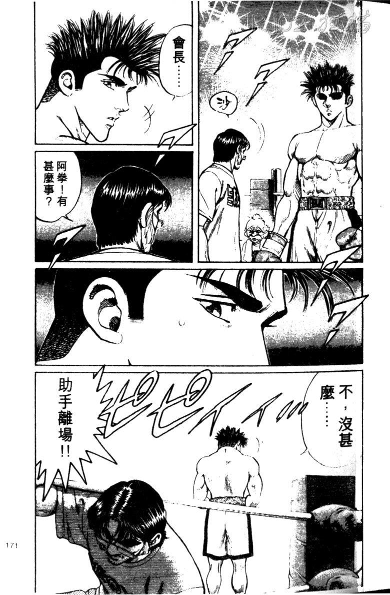 龙之拳韩漫全集-VOL04无删减无遮挡章节图片 