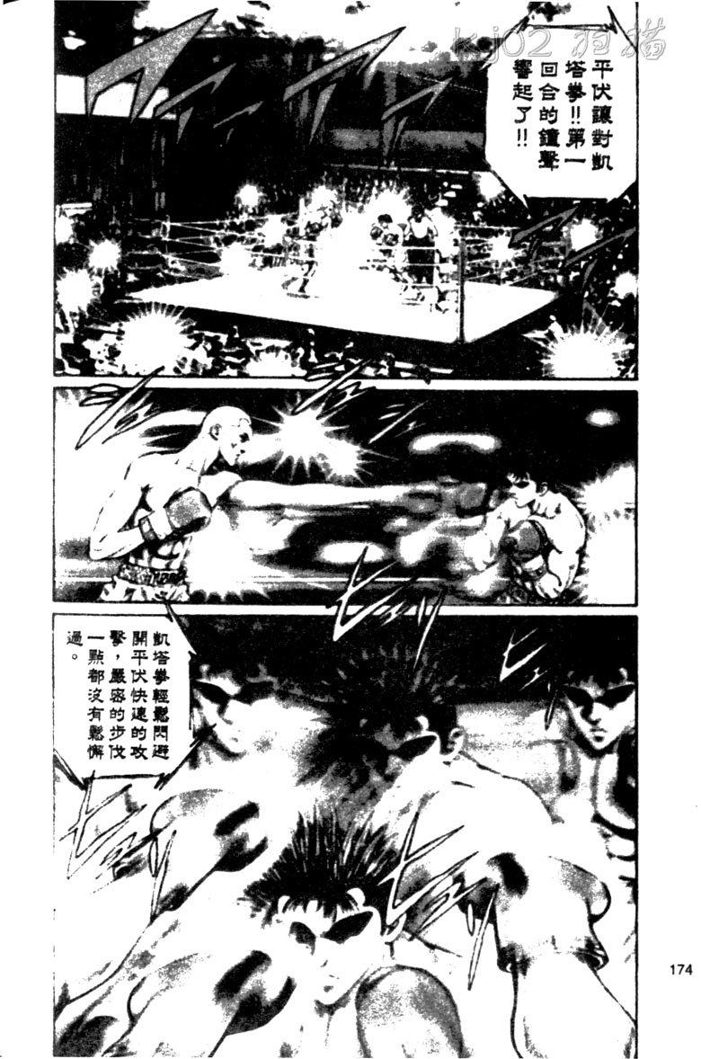 龙之拳韩漫全集-VOL04无删减无遮挡章节图片 
