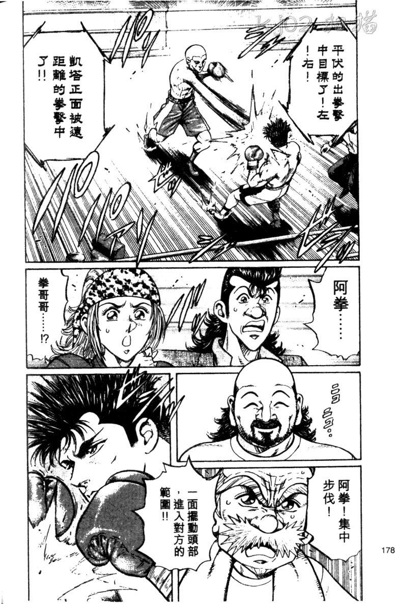 龙之拳韩漫全集-VOL04无删减无遮挡章节图片 