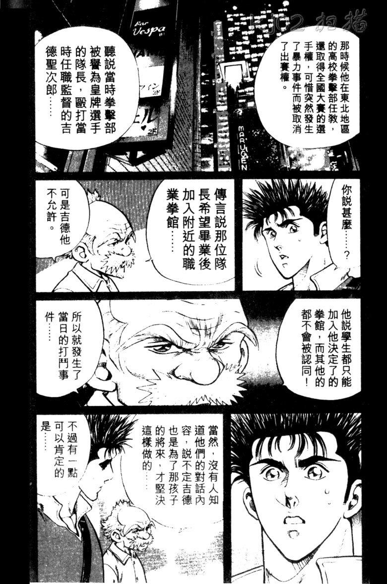 龙之拳韩漫全集-VOL04无删减无遮挡章节图片 
