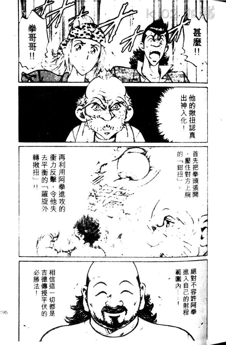龙之拳韩漫全集-VOL04无删减无遮挡章节图片 