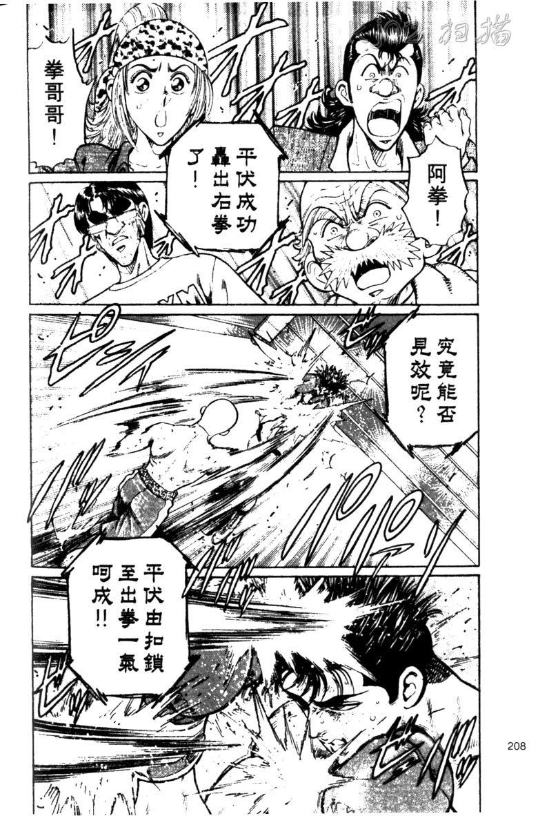 龙之拳韩漫全集-VOL04无删减无遮挡章节图片 