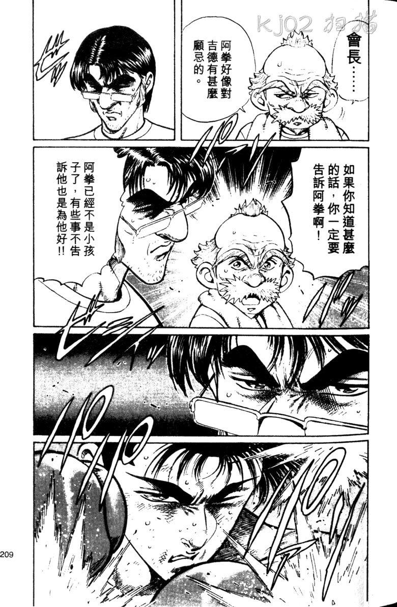 龙之拳韩漫全集-VOL04无删减无遮挡章节图片 