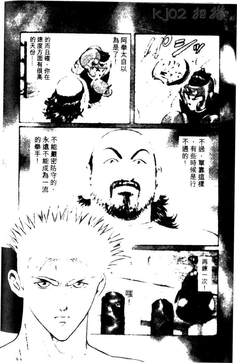 龙之拳韩漫全集-VOL04无删减无遮挡章节图片 