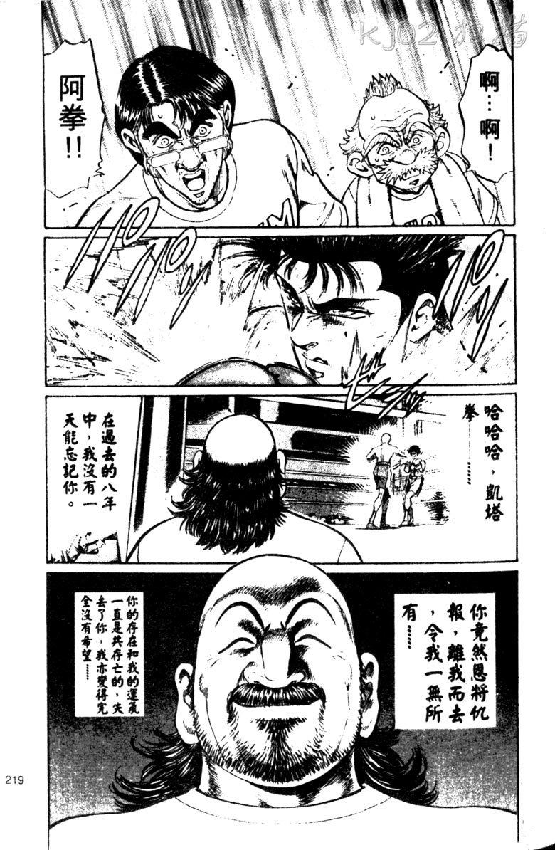 龙之拳韩漫全集-VOL04无删减无遮挡章节图片 