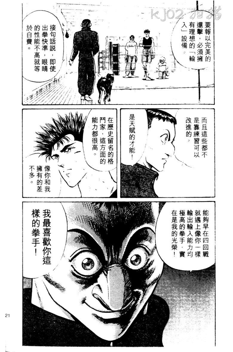 龙之拳韩漫全集-VOL04无删减无遮挡章节图片 