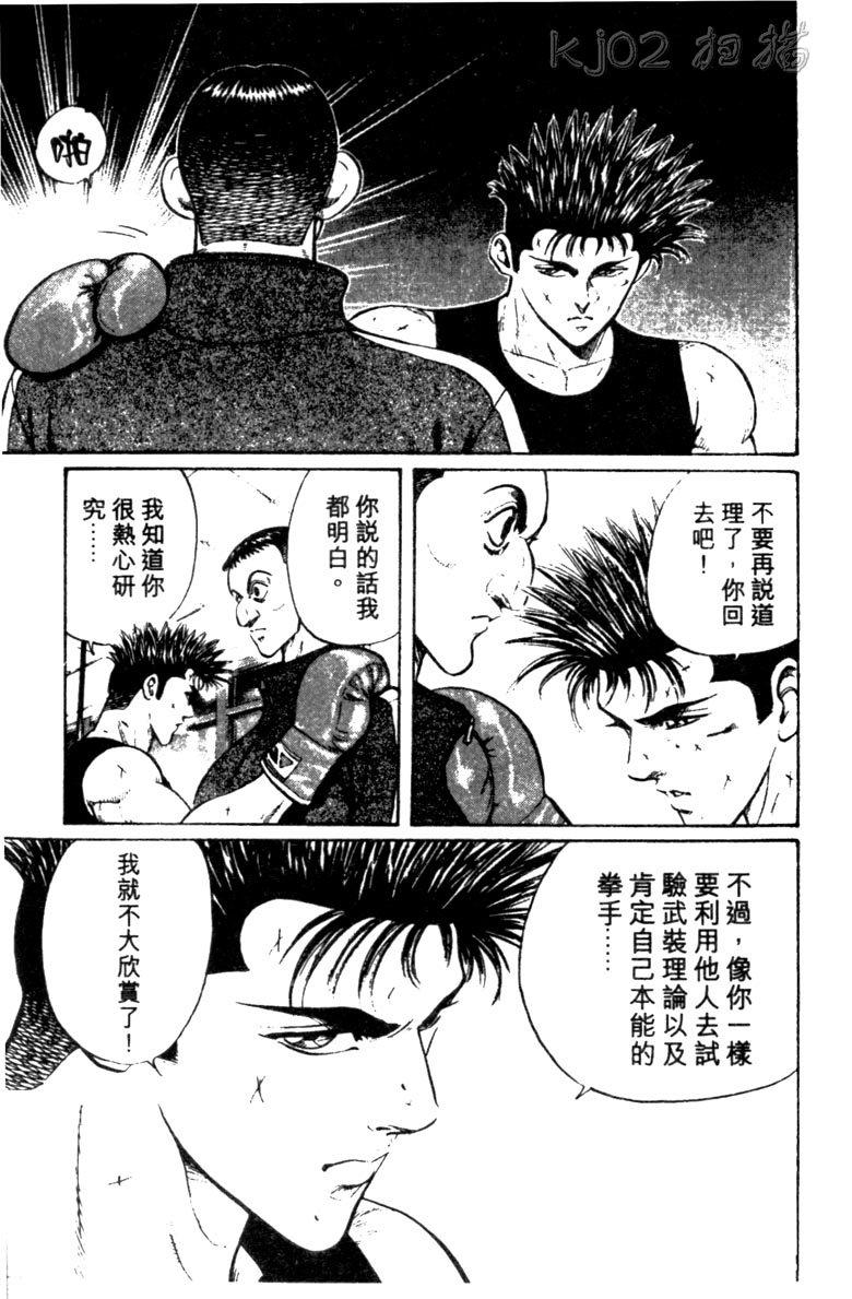 龙之拳韩漫全集-VOL04无删减无遮挡章节图片 