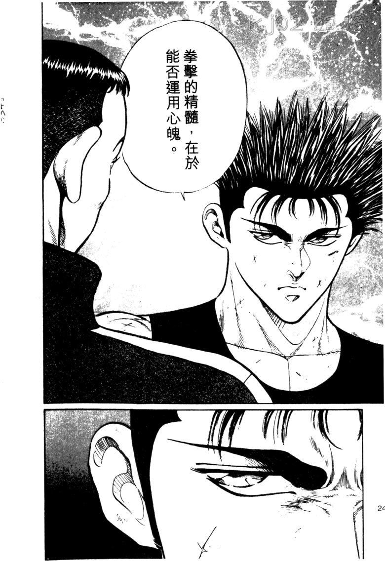 龙之拳韩漫全集-VOL04无删减无遮挡章节图片 