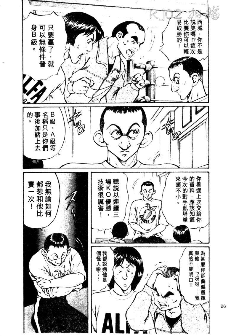 龙之拳韩漫全集-VOL04无删减无遮挡章节图片 