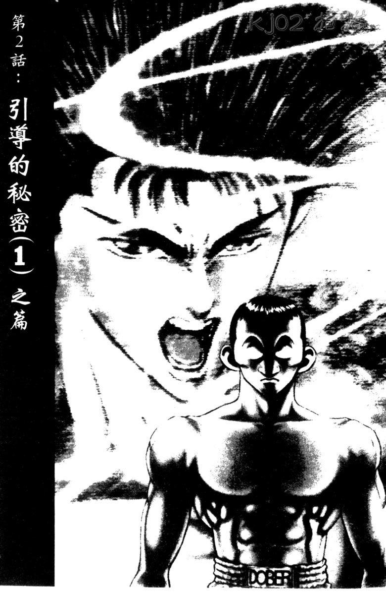 龙之拳韩漫全集-VOL04无删减无遮挡章节图片 