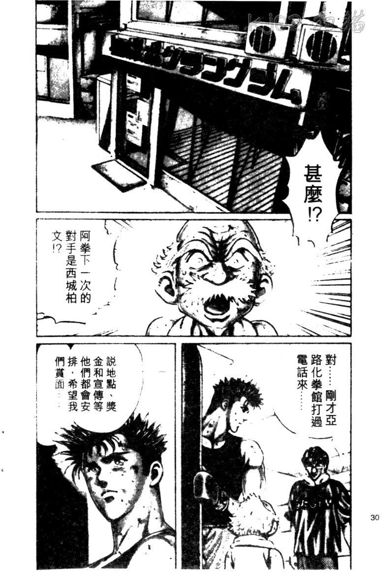 龙之拳韩漫全集-VOL04无删减无遮挡章节图片 