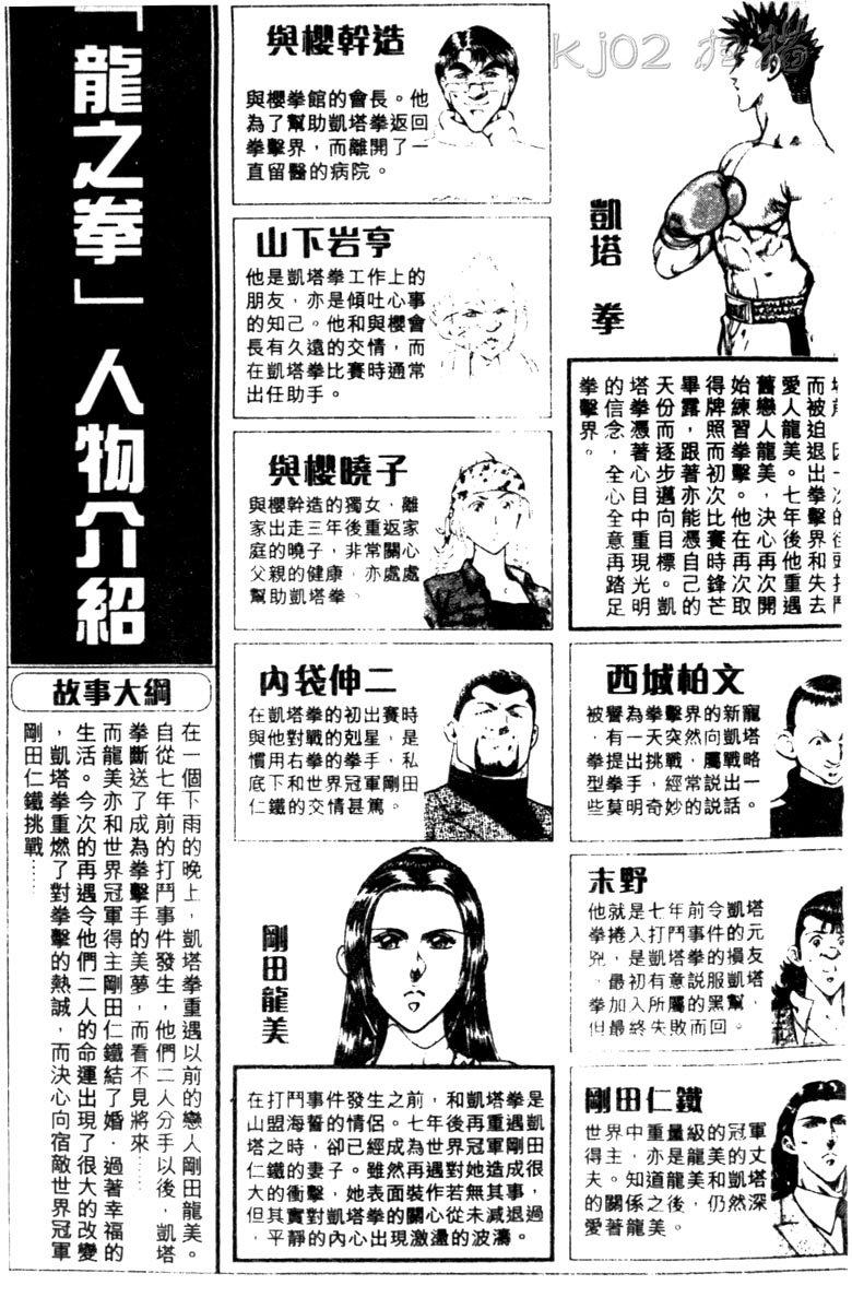 龙之拳韩漫全集-VOL04无删减无遮挡章节图片 