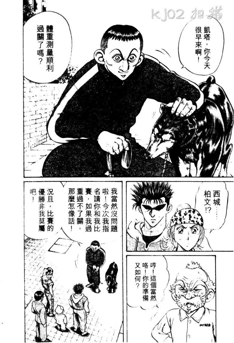 龙之拳韩漫全集-VOL04无删减无遮挡章节图片 