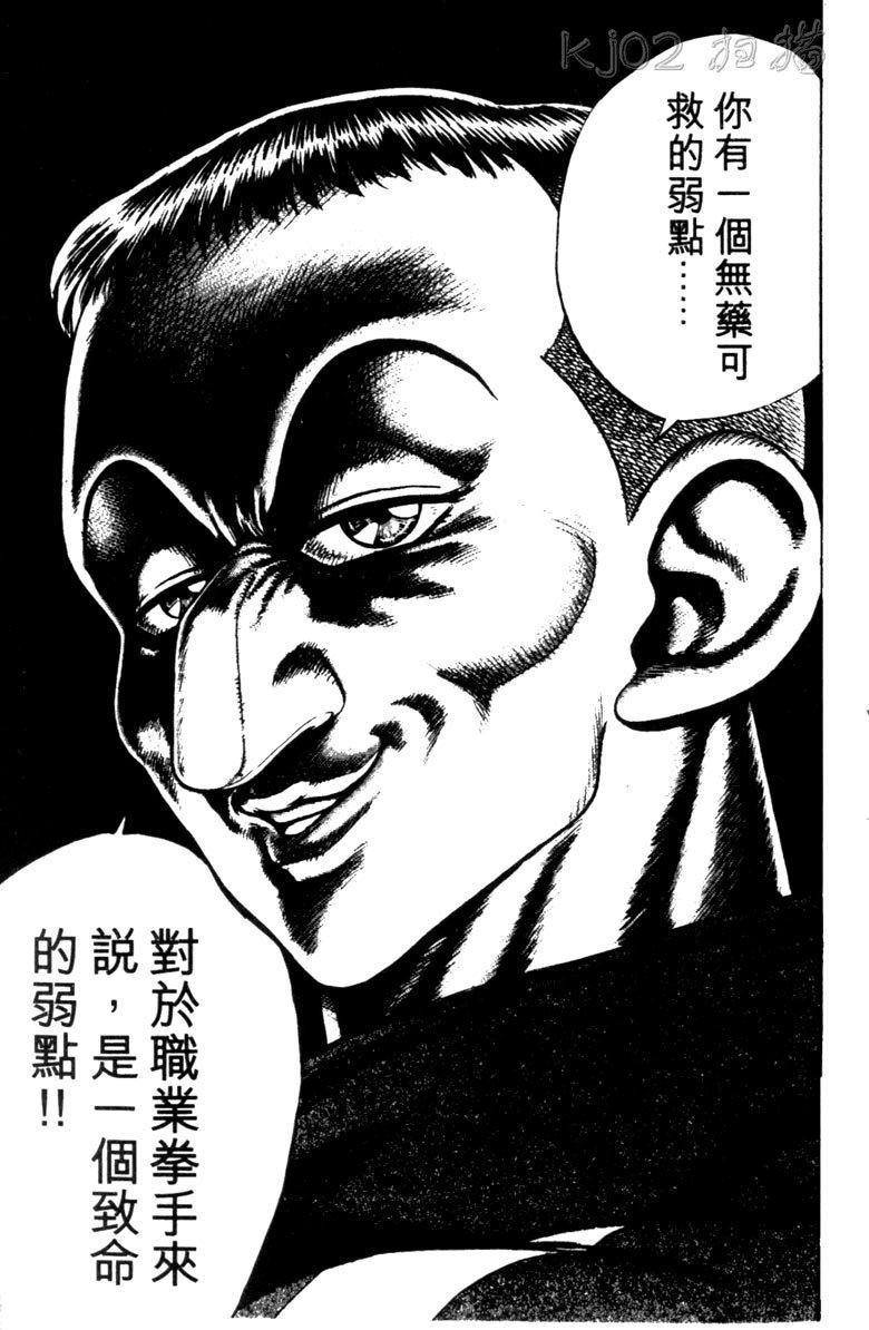 龙之拳韩漫全集-VOL04无删减无遮挡章节图片 