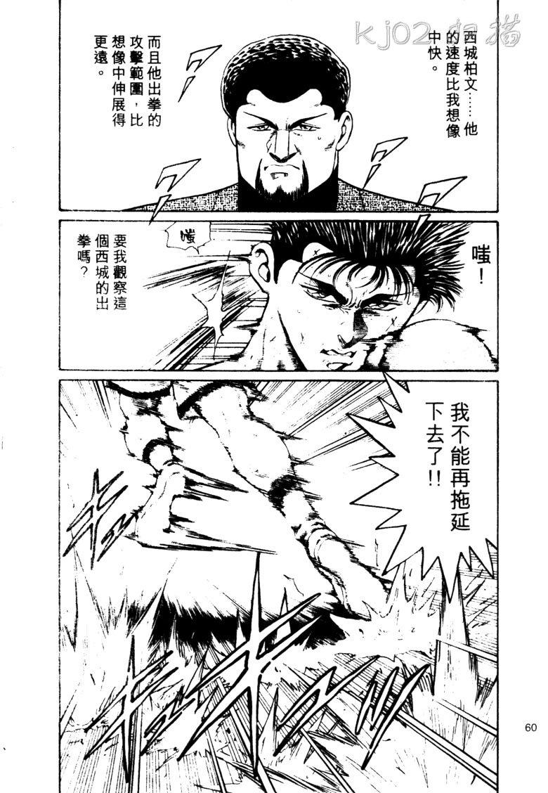 龙之拳韩漫全集-VOL04无删减无遮挡章节图片 