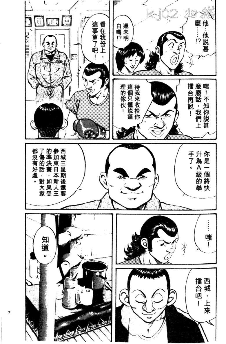 龙之拳韩漫全集-VOL04无删减无遮挡章节图片 