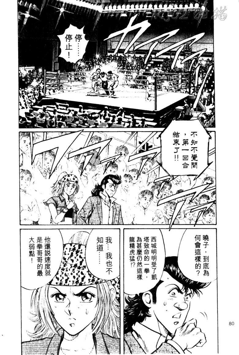 龙之拳韩漫全集-VOL04无删减无遮挡章节图片 