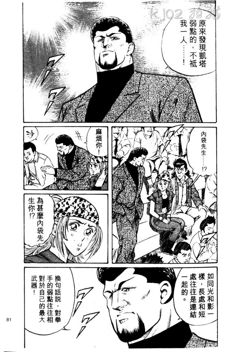 龙之拳韩漫全集-VOL04无删减无遮挡章节图片 