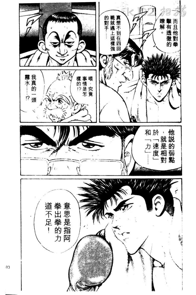 龙之拳韩漫全集-VOL04无删减无遮挡章节图片 