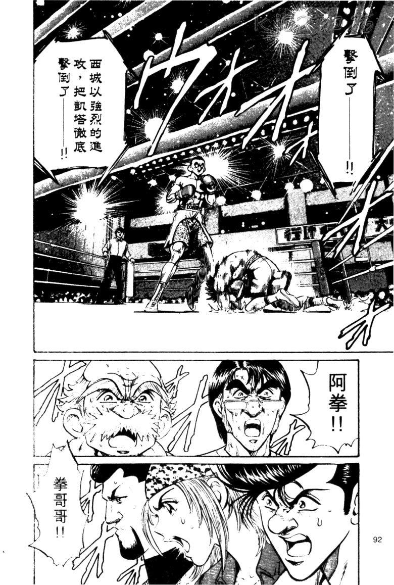 龙之拳韩漫全集-VOL04无删减无遮挡章节图片 