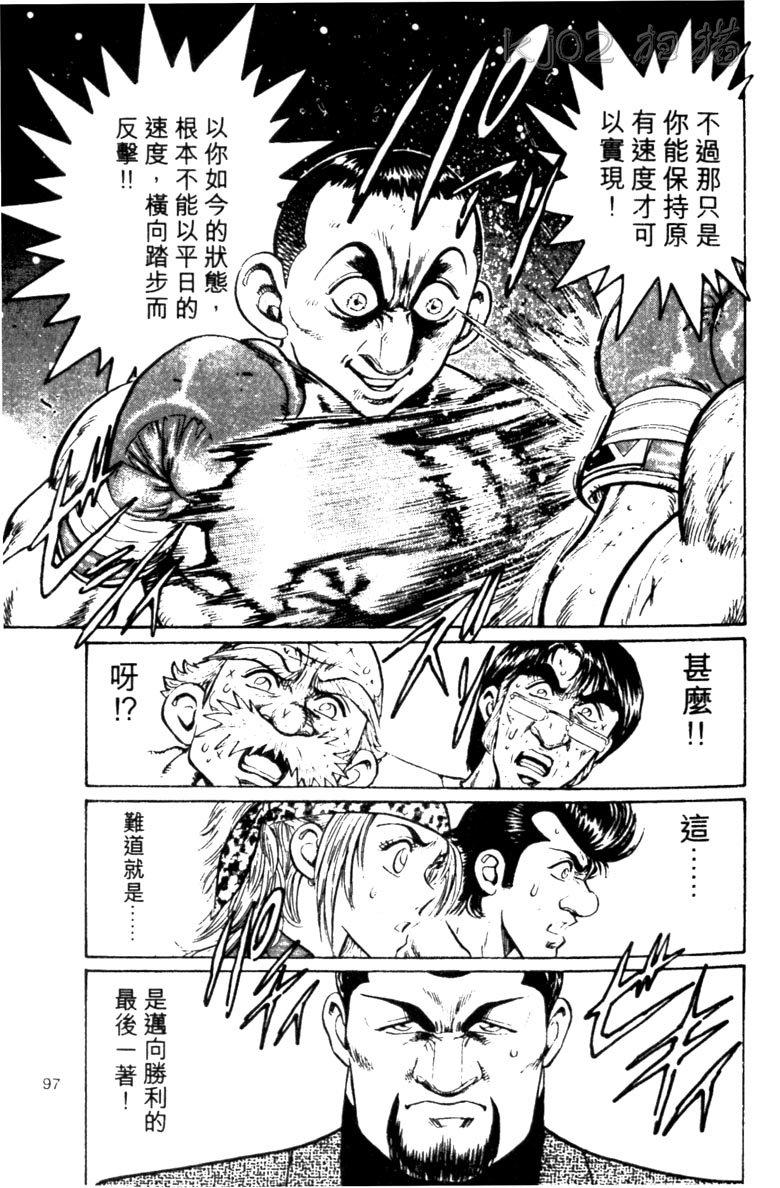 龙之拳韩漫全集-VOL04无删减无遮挡章节图片 