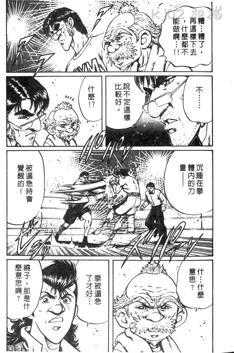 龙之拳韩漫全集-VOL05无删减无遮挡章节图片 