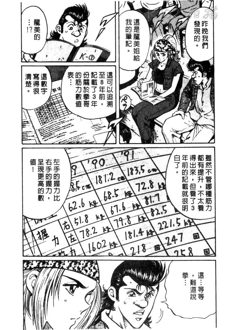 龙之拳韩漫全集-VOL05无删减无遮挡章节图片 