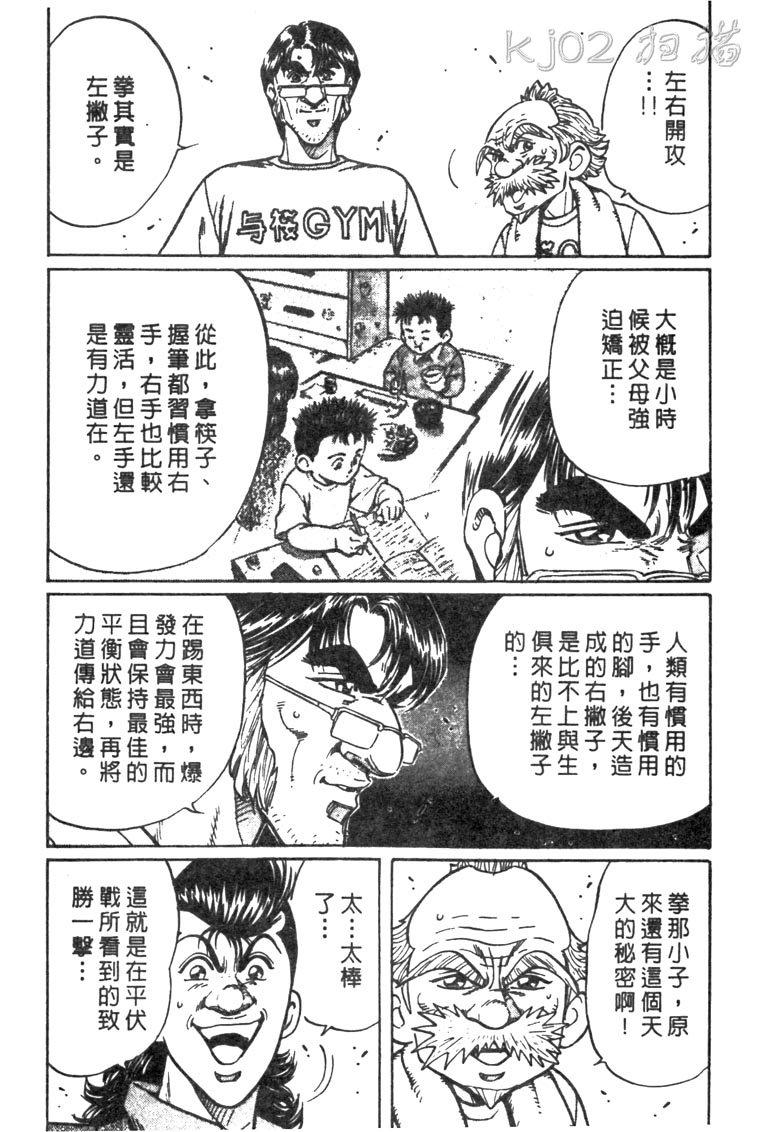 龙之拳韩漫全集-VOL05无删减无遮挡章节图片 