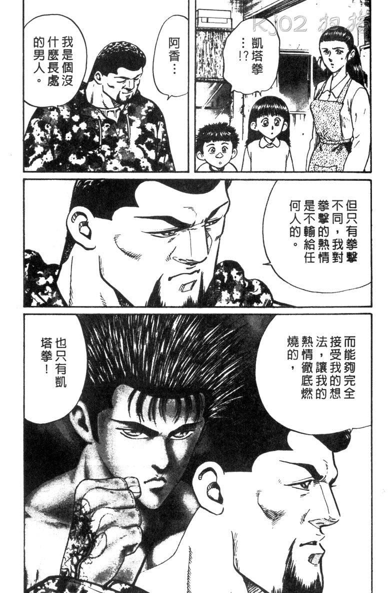 龙之拳韩漫全集-VOL05无删减无遮挡章节图片 