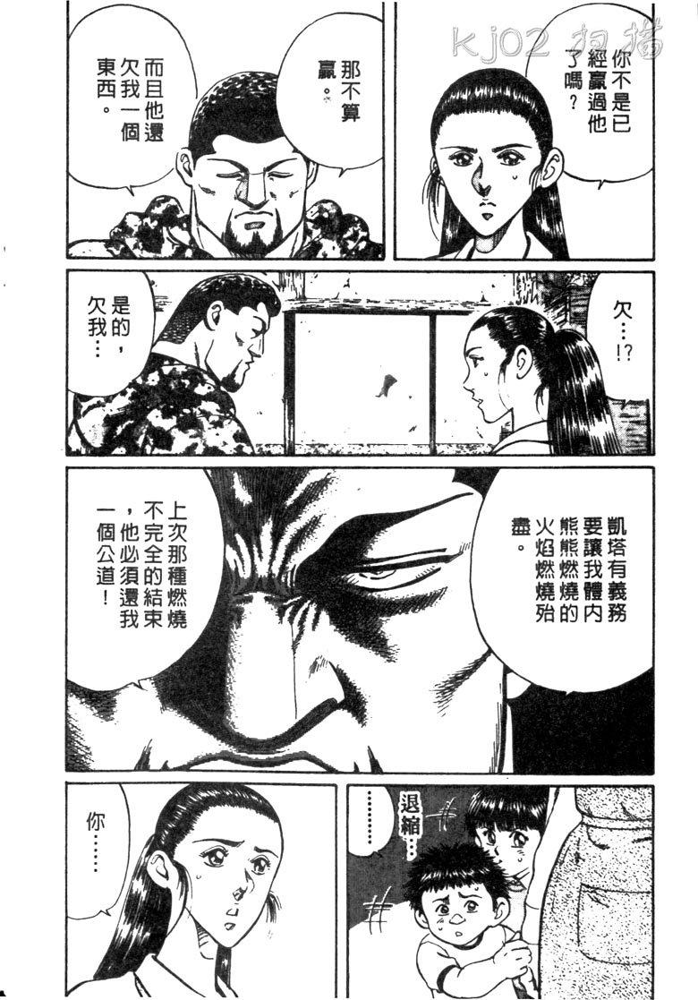 龙之拳韩漫全集-VOL05无删减无遮挡章节图片 
