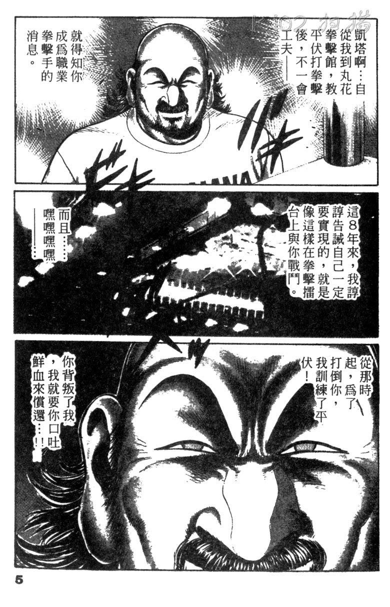 龙之拳韩漫全集-VOL05无删减无遮挡章节图片 