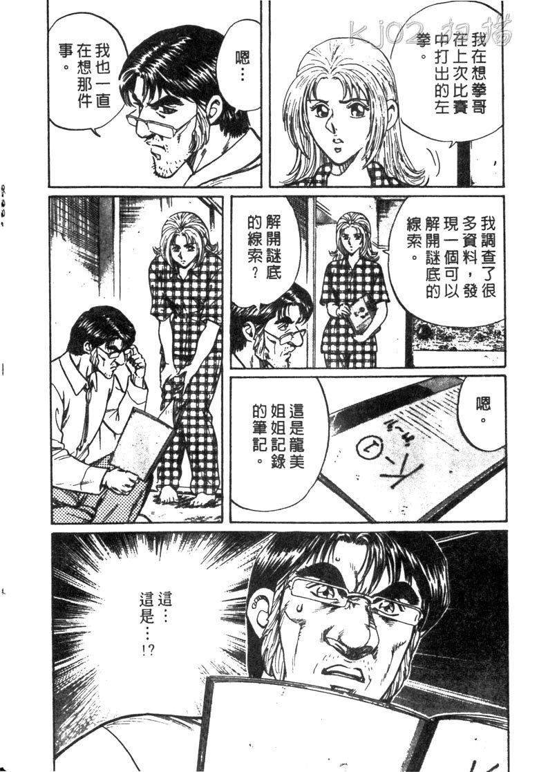 龙之拳韩漫全集-VOL05无删减无遮挡章节图片 